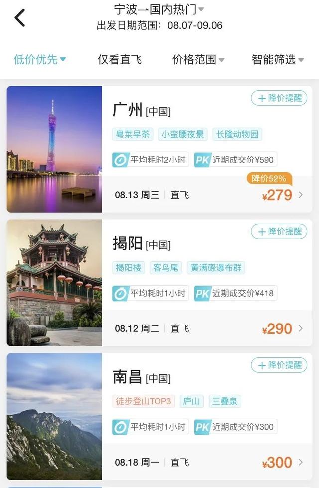 暑运机票价格降了？浙江多地出发，300元起就可飞