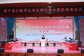 合肥市连续10年开展大学生辩论赛图片