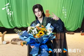 网剧《千香引》杀青，宋威龙、鞠婧祎主演图片
