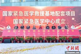 国家紧急医学中心在上海“花落”瑞金医院 打造特大型城市紧急医学救援新体系图片