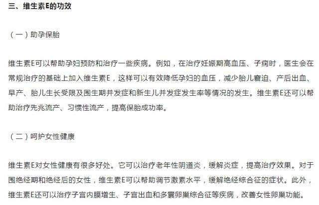 【安全用药】维生素E的10种功效