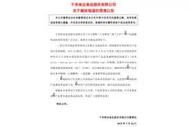 抽检符合国家标准，千禾味业：“千禾0”仅使用食品原料，绝不添加食品添加剂图片