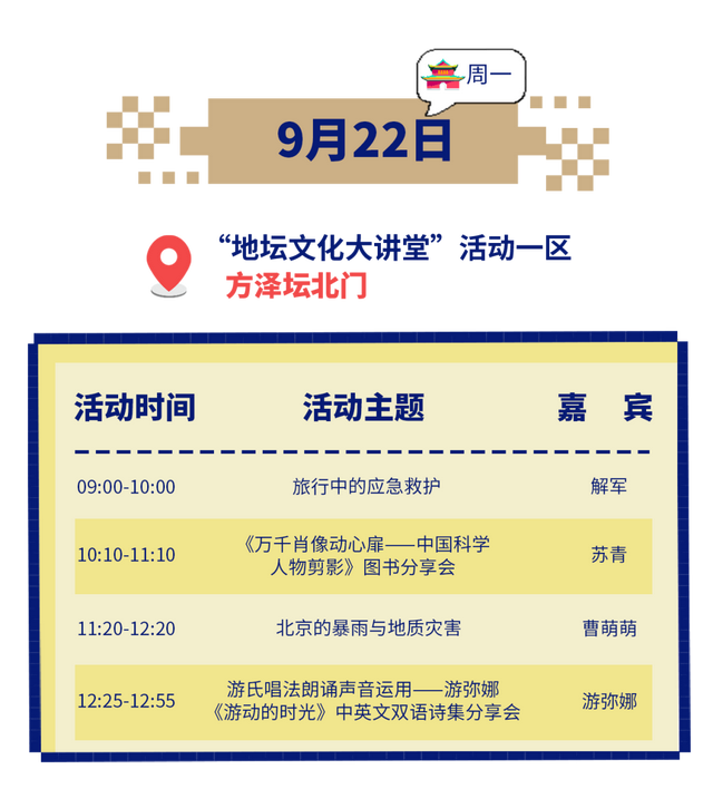 关注！2025“我与地坛”北京书市百余场精彩活动一览
