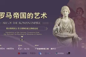 暑期又一重磅展来临，近百件古罗马帝国艺术精品在粤博展出图片