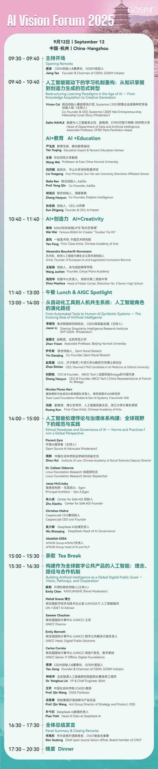倒计时 6 天！GOSIM HANGZHOU 2025 全日程官宣
