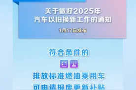 转需！部分“国四”车也纳入以旧换新政策啦图片