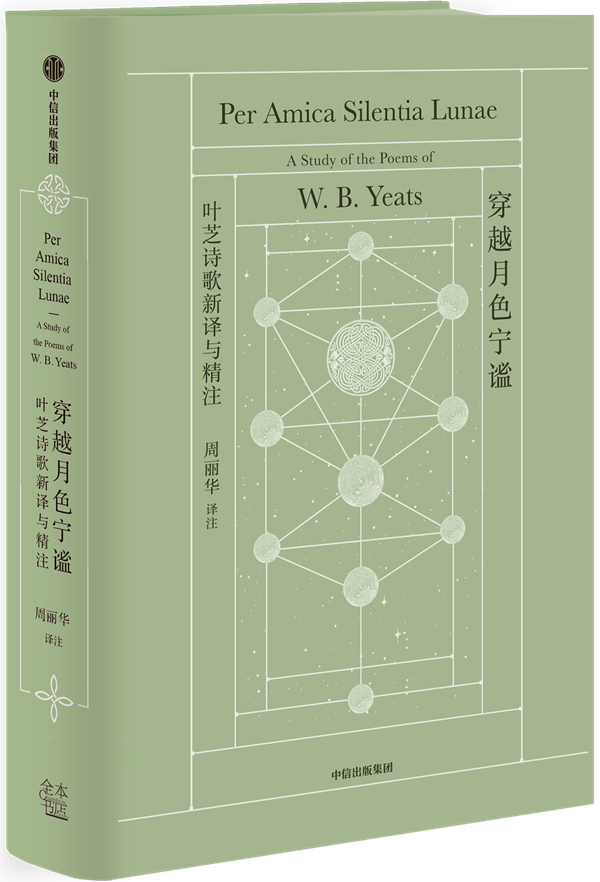 讲座｜为什么要不断地翻译叶芝的诗？它们为什么值得细读？