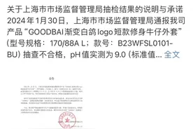 白敬亭“GOOG BAI”牛仔外套抽检不合格，品牌：可申请退货退款图片