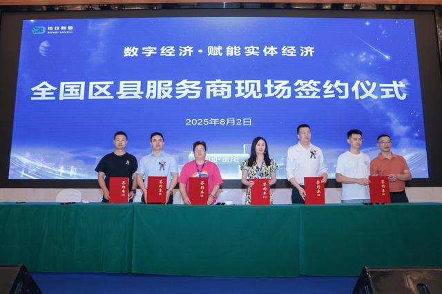 “数字经济赋能实体经济峰会”在贵阳举行  共探数实融合新路径