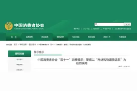 “双十一”注意！“退款链接”都是骗人的！图片