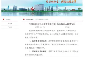 兰州公积金政策调整：二套房最低首付比调整为20%，提高贷款额度图片
