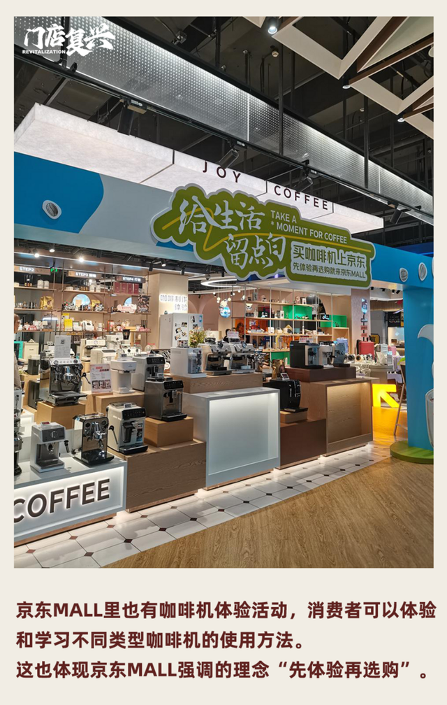 开业两天客流超10万！京东开的商场，有什么不一样？| 门店复兴