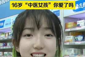 蒙眼识千种药材+螳螂拳！山东16岁“中医女孩”你爱了吗？图片