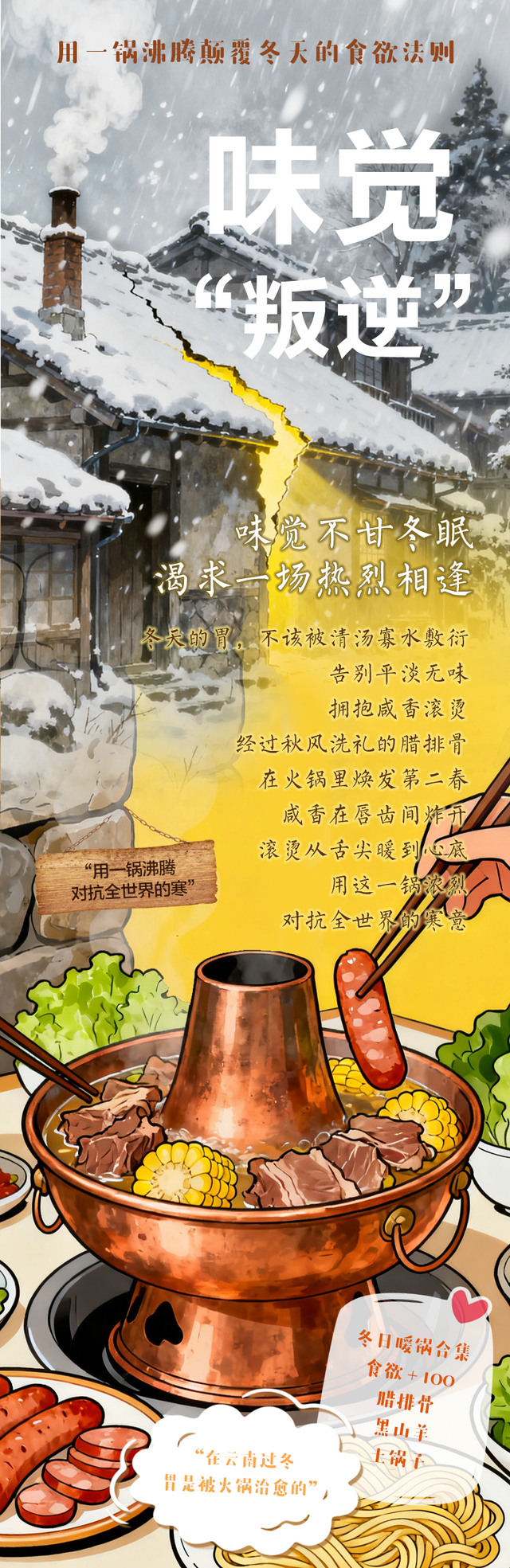 开屏策划｜云南的冬天，想请你“叛逆”一下