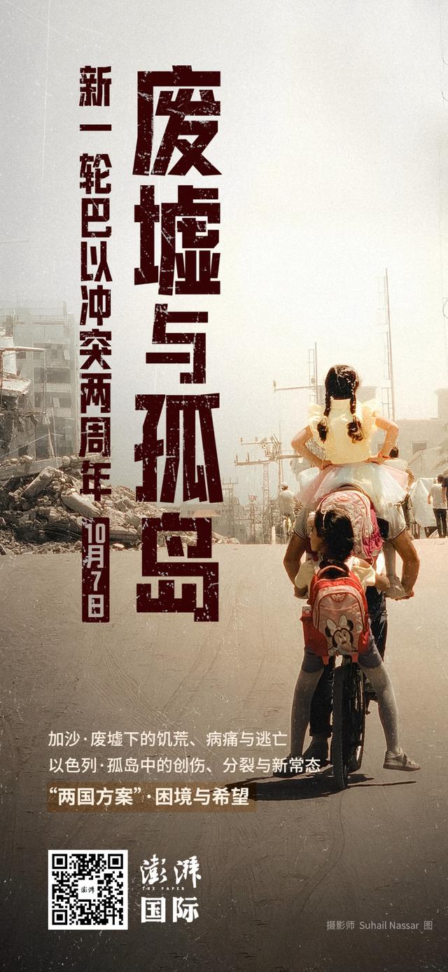 以色列的新常态：创伤分裂与集体错觉