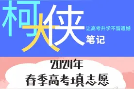 今年春季高考各分数段考生如何填志愿？广州华商职业学院招就处给出建议！图片