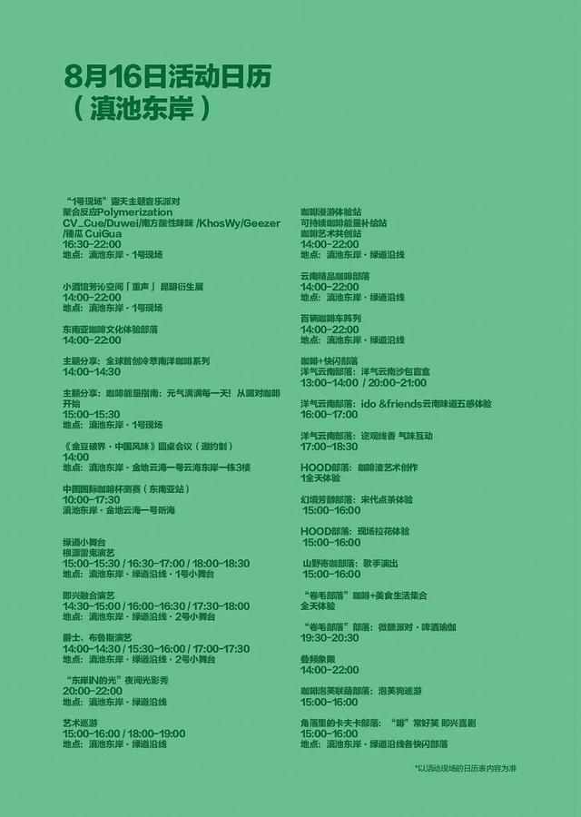 2025滇池国际咖啡文化嘉年华最后两天啦~西岸活动第八天精彩继续！