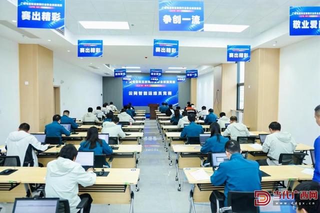 广西电信和互联网行业职业技能竞赛在南宁举行