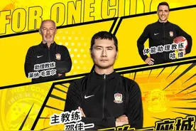 西海岸公布教练组阵容：主帅邵佳一，助教刘健，门将教练杨智图片