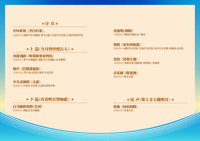 金秋有礼 绵阳有你 ‖ 2025四川省“万人赏月诵中秋”集中展演活动即将启幕