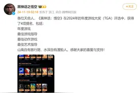 《黑神话：悟空》入选TGA 2024年度游戏大奖提名名单图片