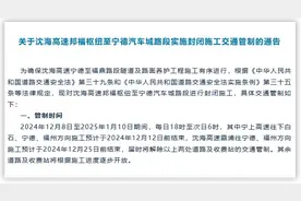 提前解除管制！宁德高速最新通告→图片