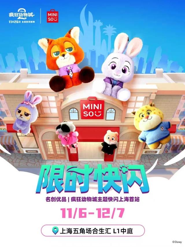 疯狂动物城欢乐上线！上海5大打卡点→