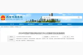 补贴标准公布！西安市电动自行车以旧换新实施细则来了图片