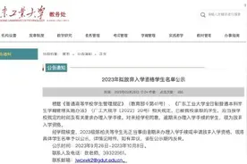 广东多家高校公布新生注销名单：超时未报到或放弃入学图片