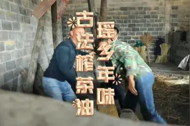 镜“说”永州｜寻味瑶乡：古法榨茶油图片