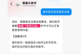 抖音已开放国际注册？副总裁紧急回应：已处置1万多个账号图片