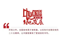 山东东营：守护黄河口 打造竞争新优势图片