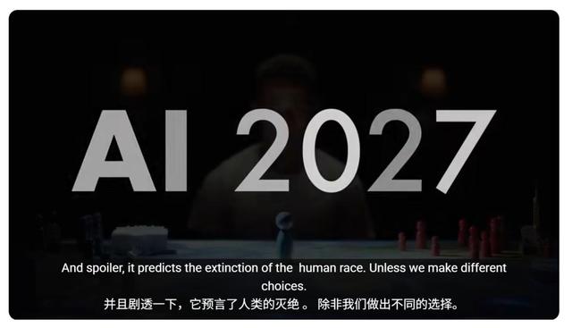 《AI 2027》揭秘：人类会被超级智能取代吗？等等，还有另一个结局