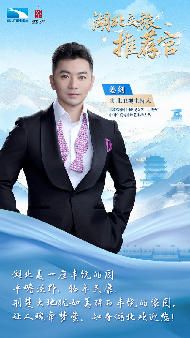 10位新任“湖北文旅推荐官”闪耀亮相