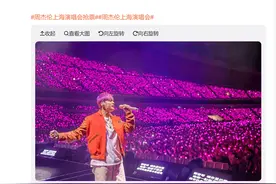 需要人脸识别！周杰伦上海演唱会黄牛已无法卖票！黄牛：被主办方鸽了，歌迷只能捡漏……图片