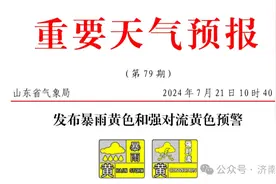 山东再发暴雨＋强对流双预警！济南连续六天有雨图片