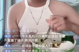 毫无底线！女主播被永久封禁！图片