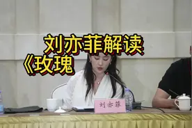 刘亦菲：我这样理解那带刺的“玫瑰”图片