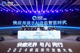 2024快应用开发者大会：AI赋能快应用，探索未来智慧服务新生态图片
