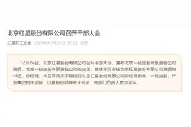 红星股份总经理“换帅”，杨建军接任  公司相关人员回应：原总经理肖卫吾因个人原因离职图片