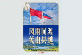 习言道｜两个维度看习近平俄罗斯之行图片