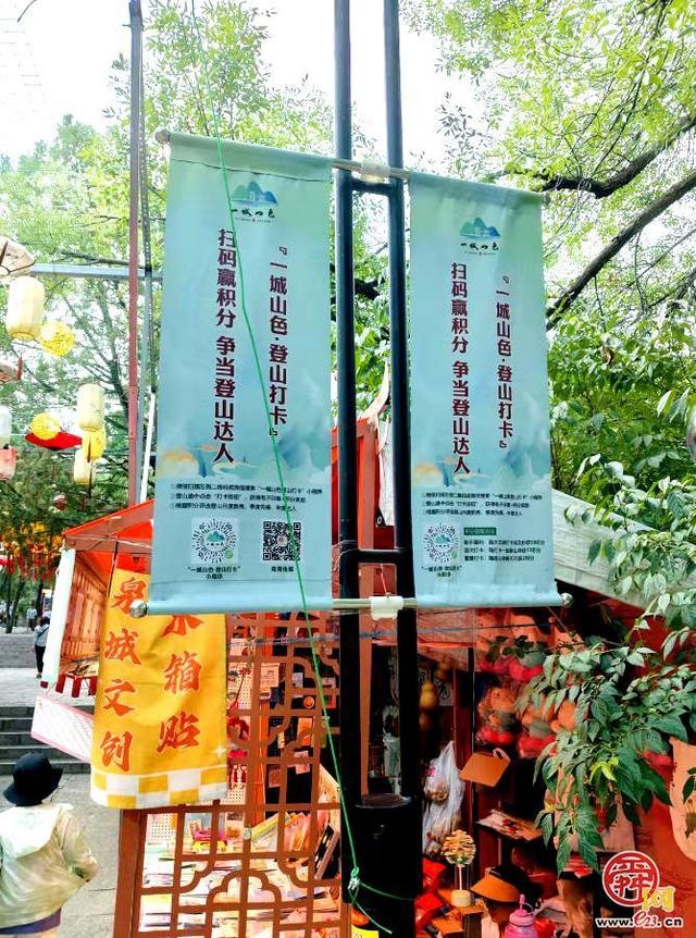 济南“一城山色·登山打卡”道旗展板扮靓山路 让生态之美住进日常时光