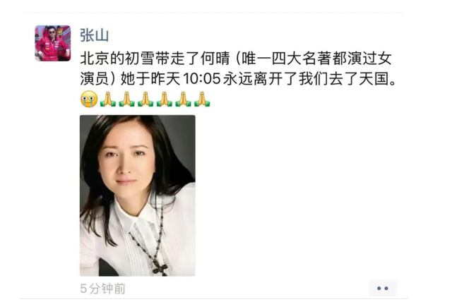 演员何晴去世 “孙悟空”“猪八戒”“赵云	”发声