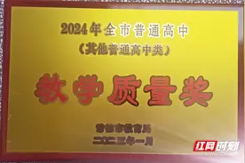桃源九中荣获常德市普通高中教学质量奖图片