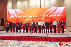 天津企联召开优秀工作者表彰大会图片