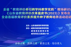 省级教育评价活动在威海高区顺利举行！图片