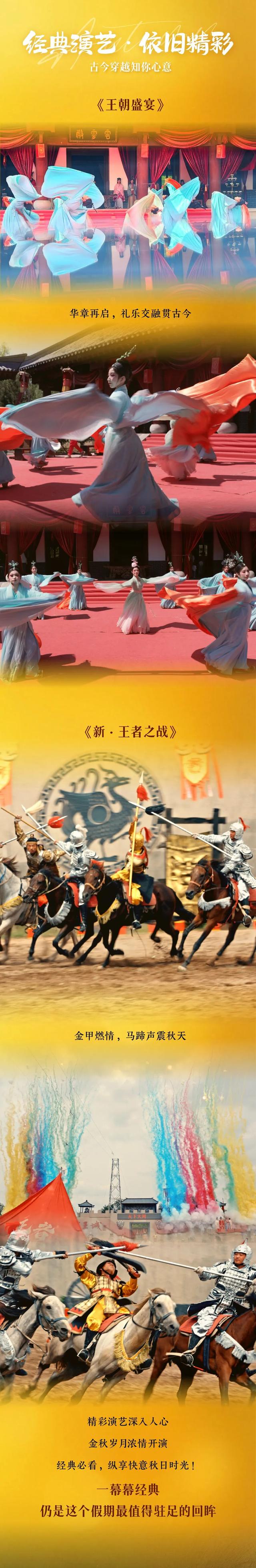 王城尽带黄金甲，双节同庆超燃开启