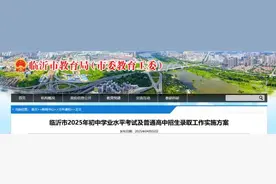 有大变化！临沂中考、高中招录方案出炉图片