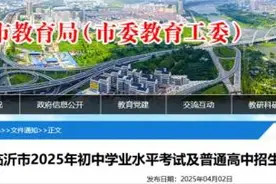 有大变化！临沂中考、高中招录方案出炉图片