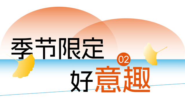 送票 | 今年的第一场秋游，来东湖